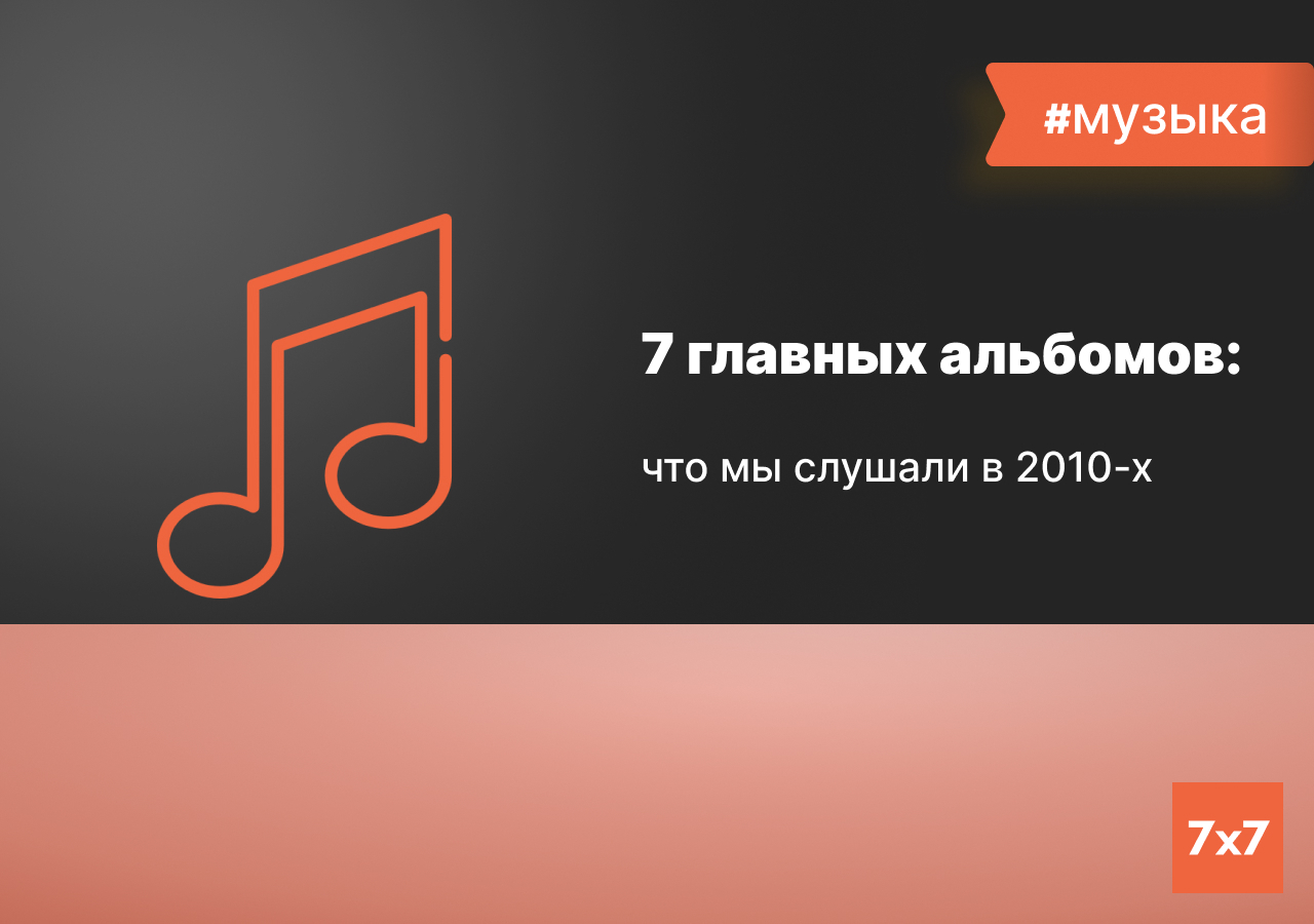 muzyka_2010